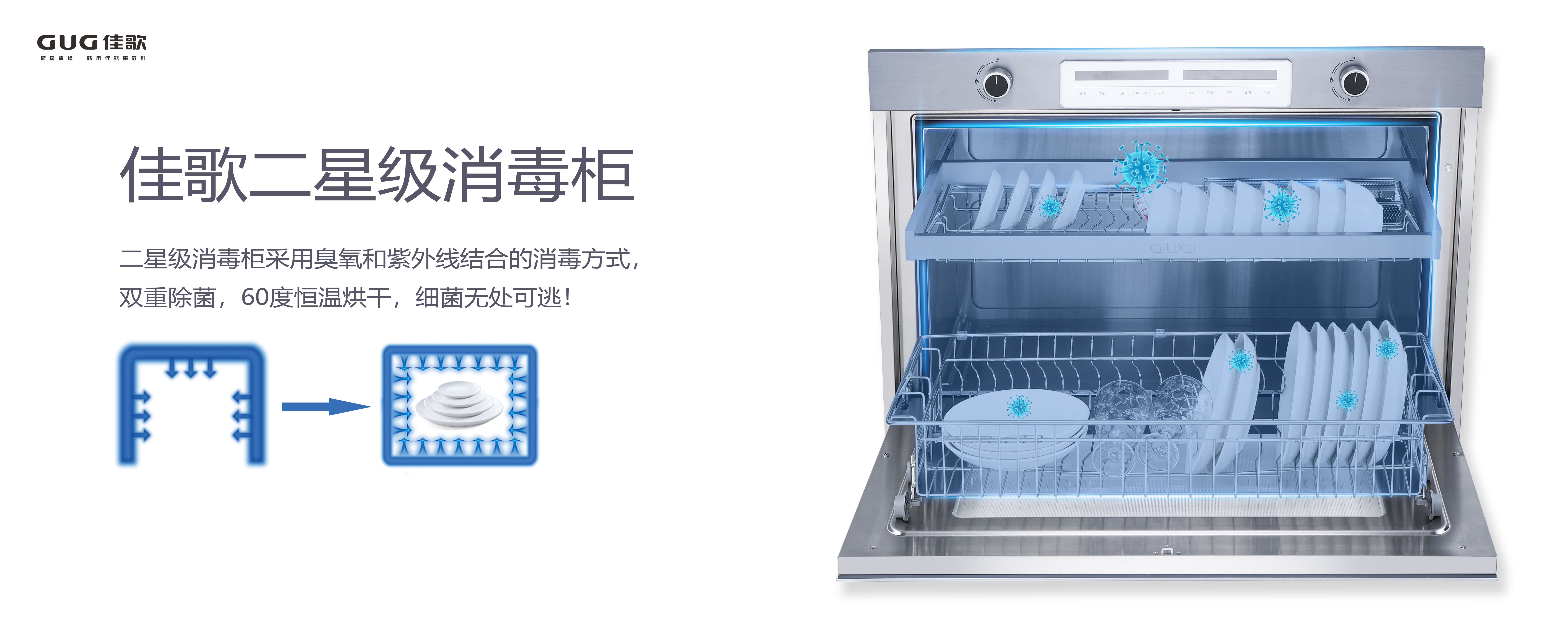 疫情下的「消毒經(jīng)濟(jì)」迎來千億市場，佳歌首創(chuàng)「一門式消毒柜」贏得新賽道先機(jī)