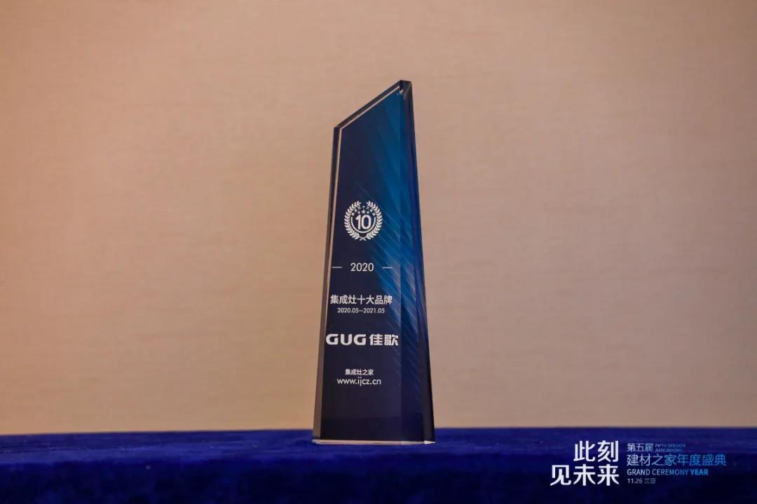 聚焦熱點|佳歌集成灶榮獲2020年度集成灶十大品牌！