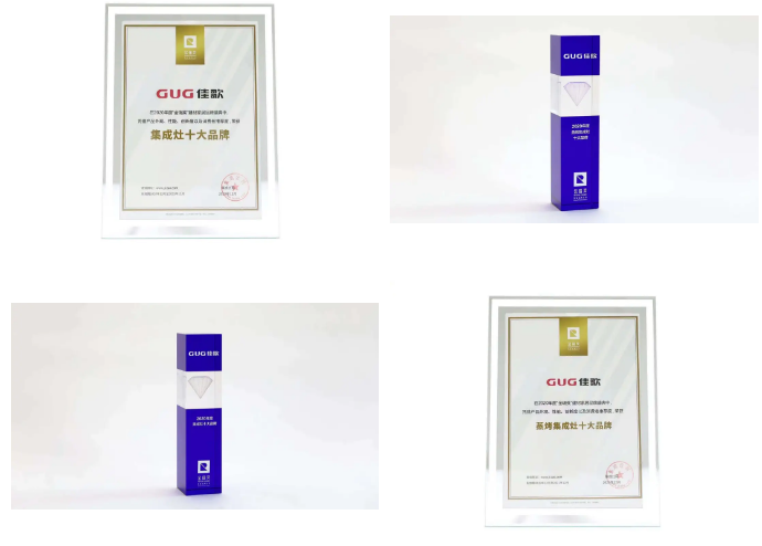 佳歌集成灶斬獲“集成灶十大品牌”“蒸烤集成灶十大品牌”雙項大獎!