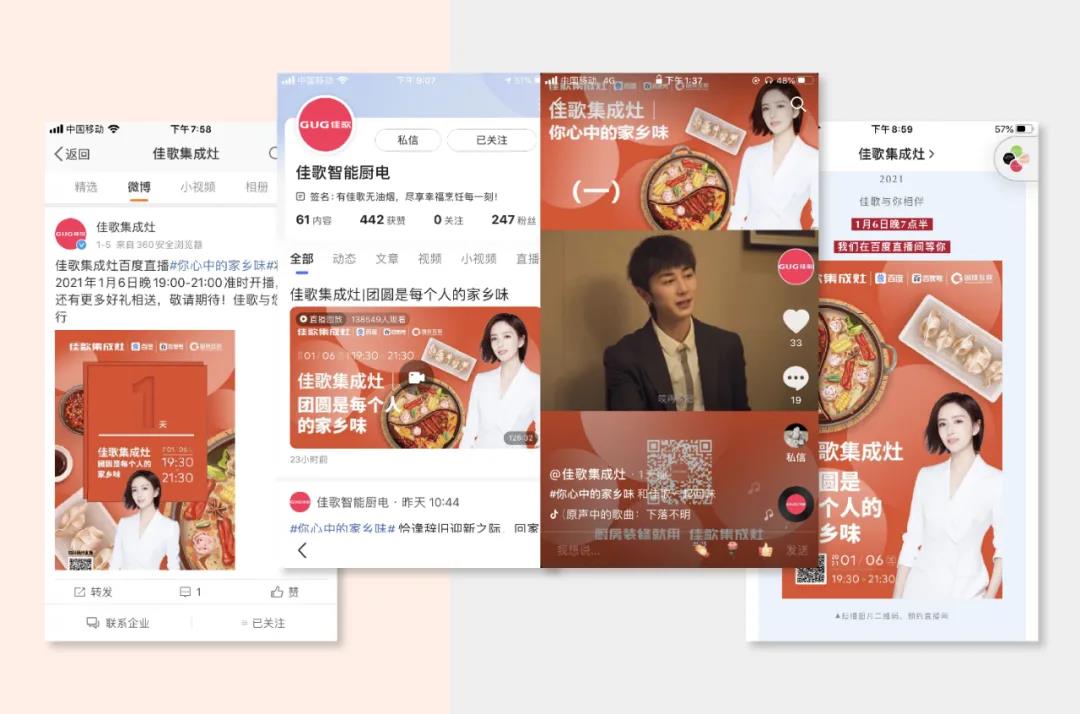 曝光超千萬(wàn)丨佳歌集成灶聯(lián)手百度首場(chǎng)直播圓滿落幕！