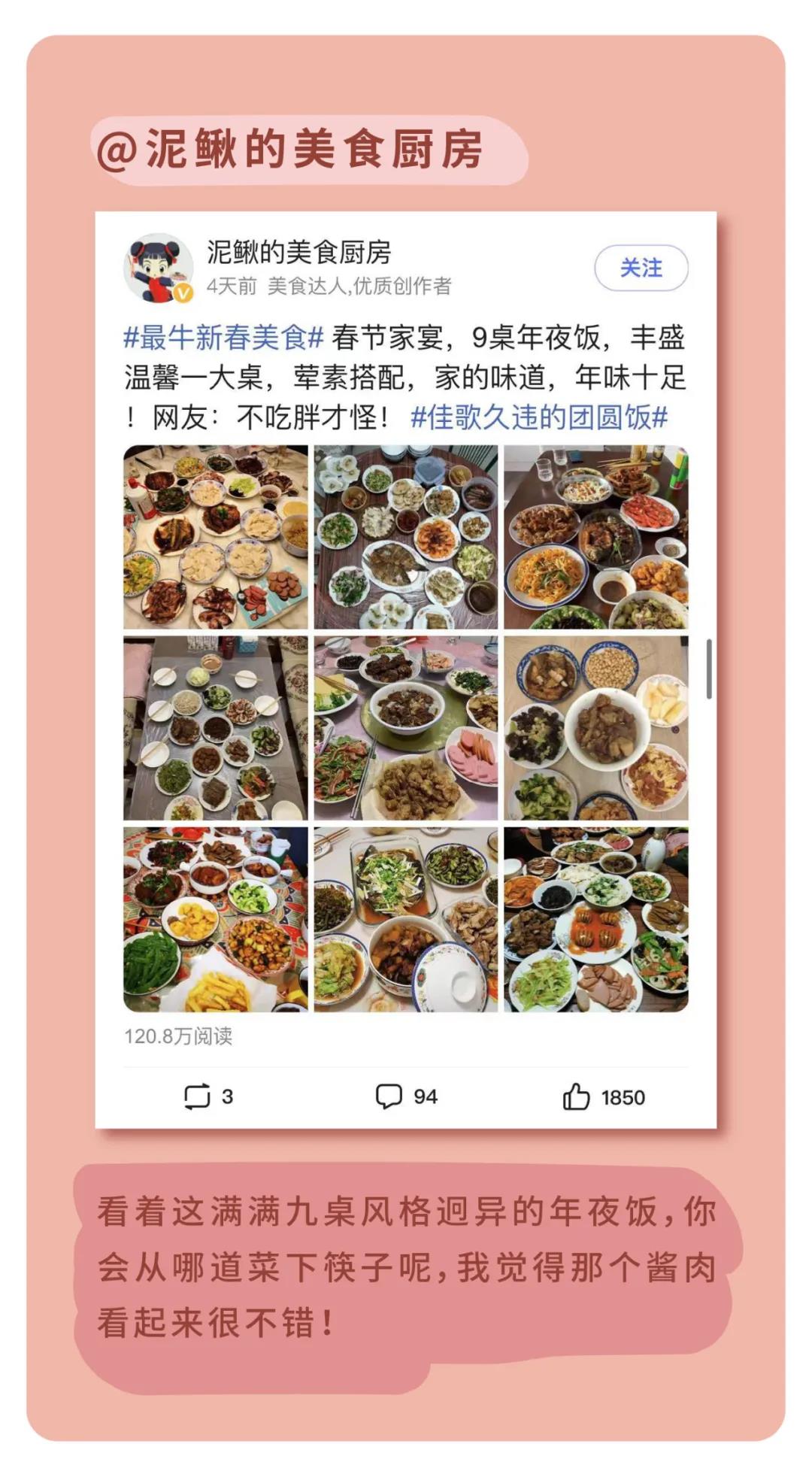 為年打call |百度話題#佳歌久違的團(tuán)圓飯#火熱進(jìn)行中