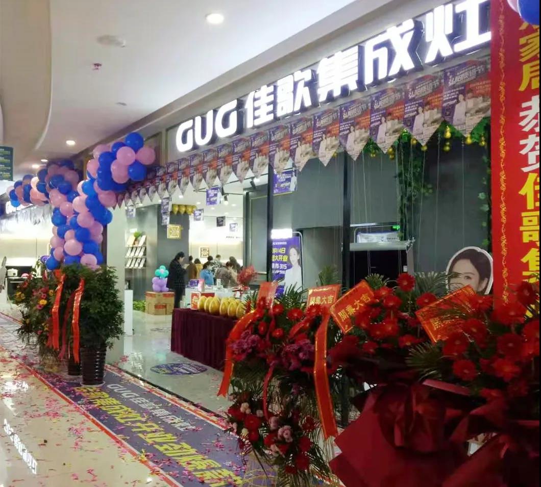 【新店開業(yè)】佳歌集成灶安徽滁州專賣店火爆開業(yè)！