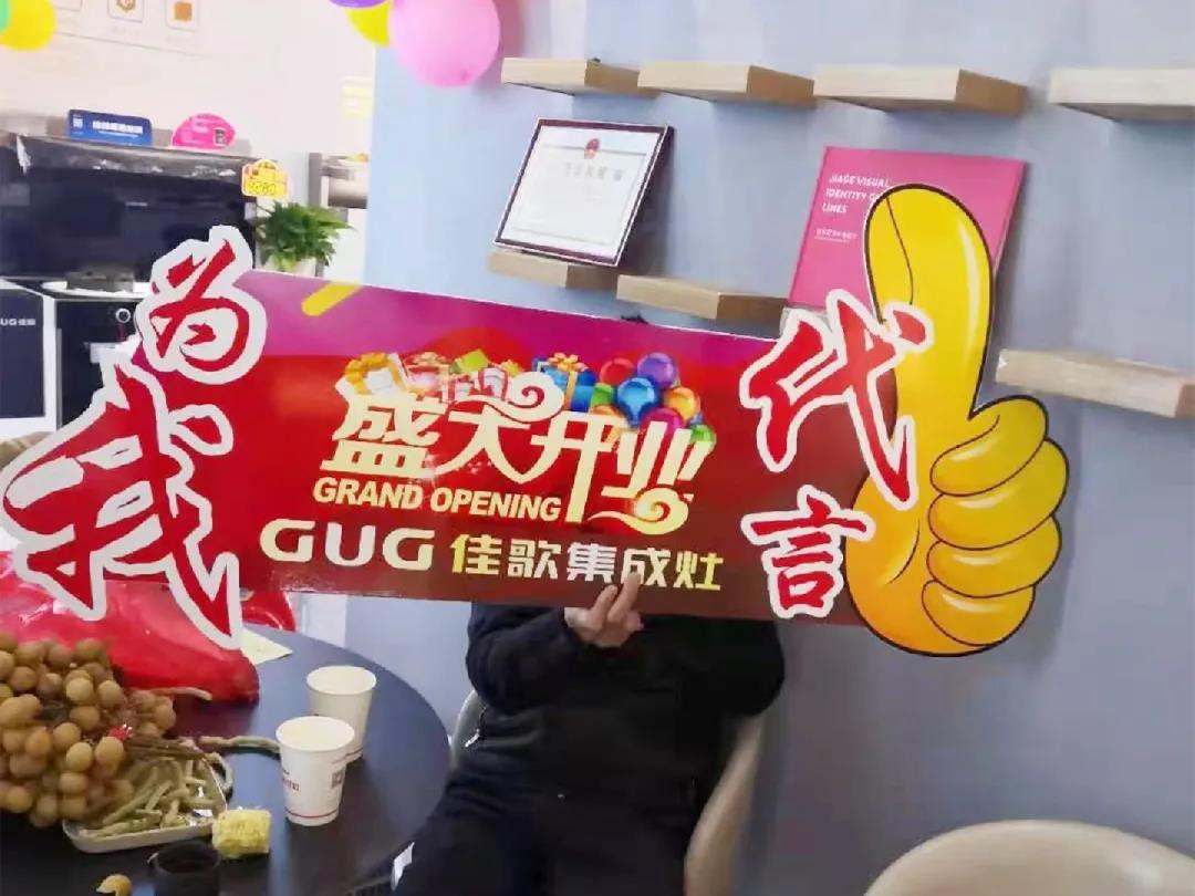 佳歌集成灶江西定南專賣店開業(yè)啦！