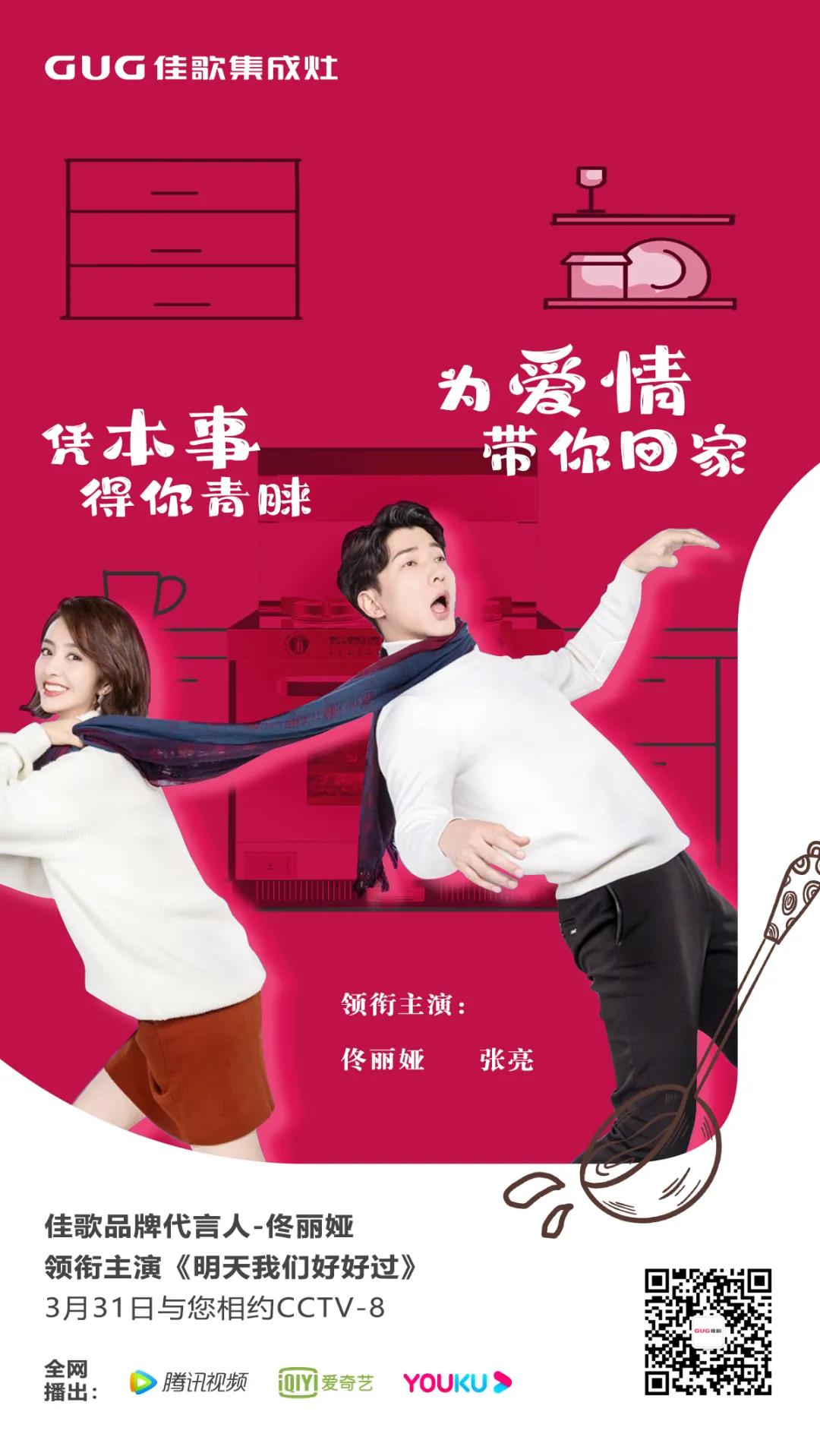 《明天我們好好過》佳歌品牌代言人佟麗婭實力演繹獨立干練女白領(lǐng)！