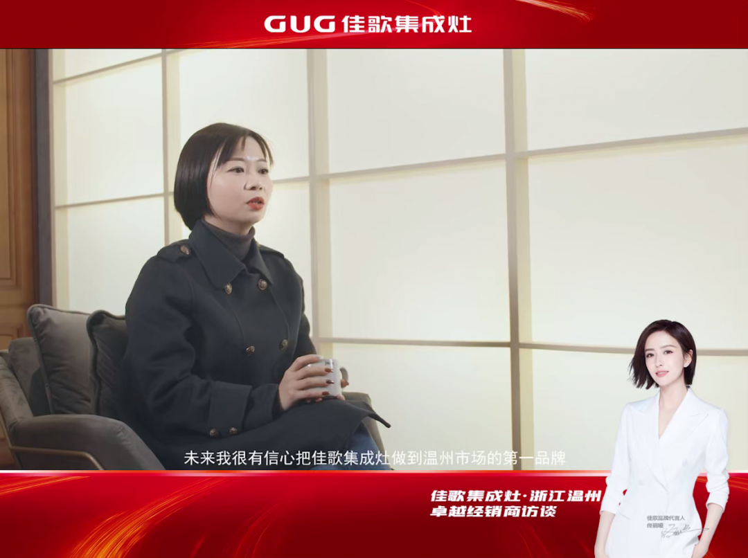 【大商說】佳歌溫州總代理吳蕓靜：我堅(jiān)信自己的選擇！