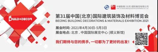 叮咚！您有一封北京建博會E1館C11的邀請函，請查收~