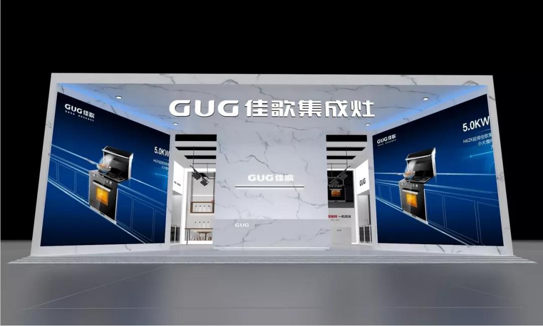 佳歌集成灶誠(chéng)邀您參加2021上海國(guó)際衛(wèi)浴展！至臻新品，全新亮相
