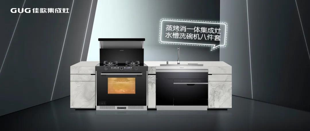 618入手佳歌一灶一槽，真香！