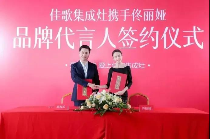 佳歌集成灶代言人佟麗婭《革命者》：為祖國(guó)吶喊，我們從來(lái)都站在一起！