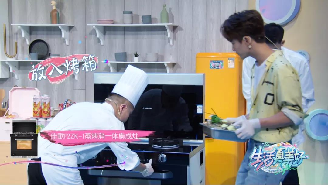 熱門綜藝《生活真美好》同款集成灶！專業(yè)級蒸烤模式，一鍵開啟美好生活~