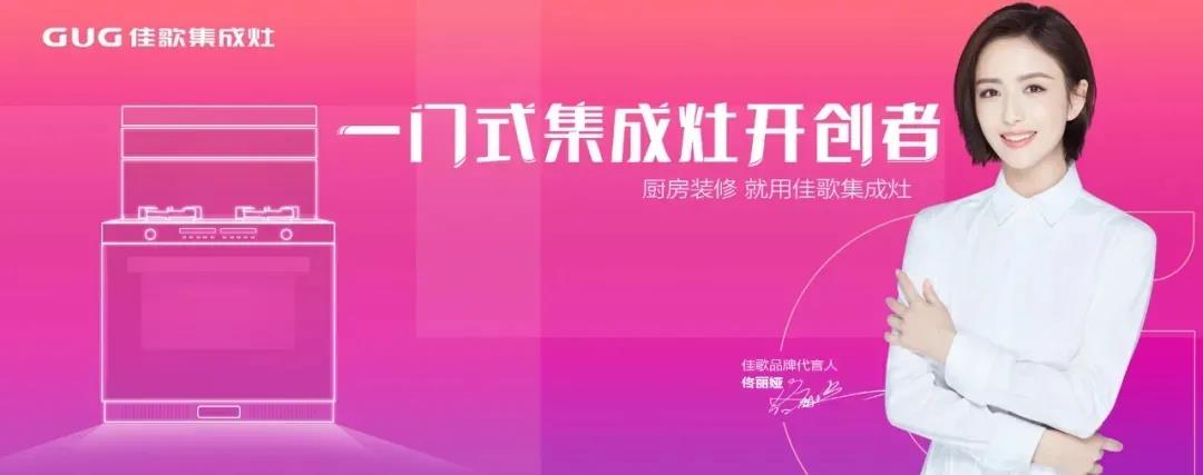 佳歌集成灶成功斬獲“2021年度集成灶市場公信力十大品牌”！