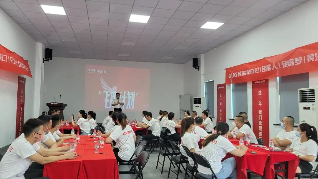 深度探廠，分組競技 | 佳歌集成灶2022年“飛鷹計(jì)劃”總部集訓(xùn)營正式啟動(dòng)！