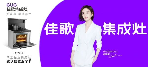 【喜報(bào)】熱烈祝賀佳歌集成灶湖南常寧旗艦店重磅升級(jí)，盛大開(kāi)業(yè)！