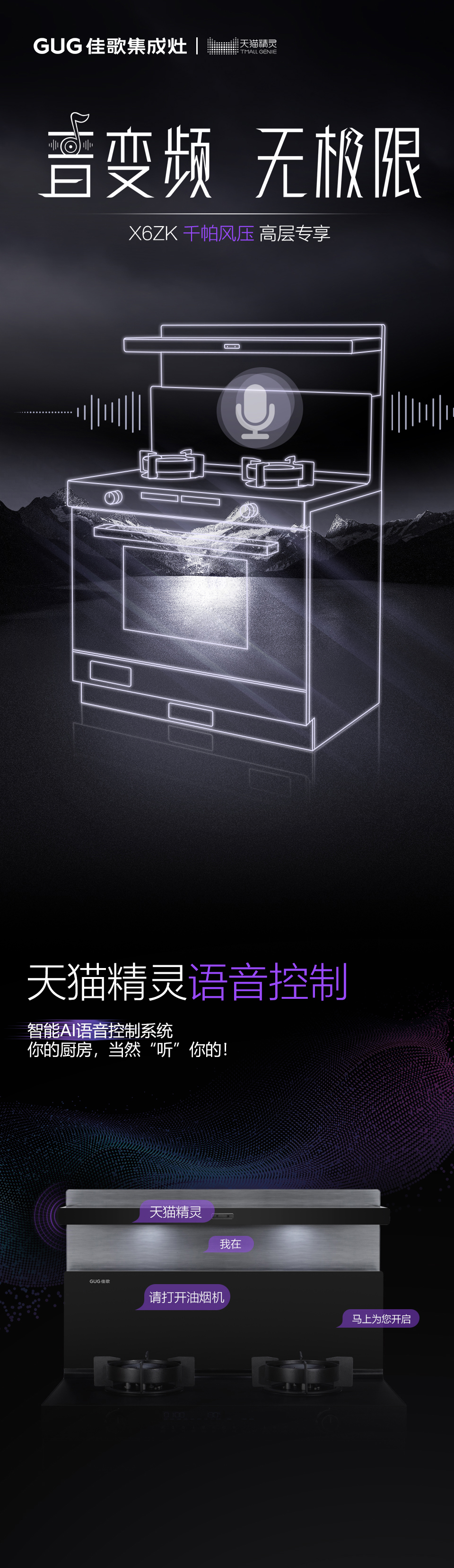 喚醒，廚房科技創(chuàng)新 | 佳歌新品X6ZK領(lǐng)航上市！