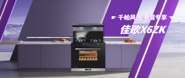 全網(wǎng)熱推的佳歌新品X6ZK，正在不斷試探年輕化群體的消費主張！