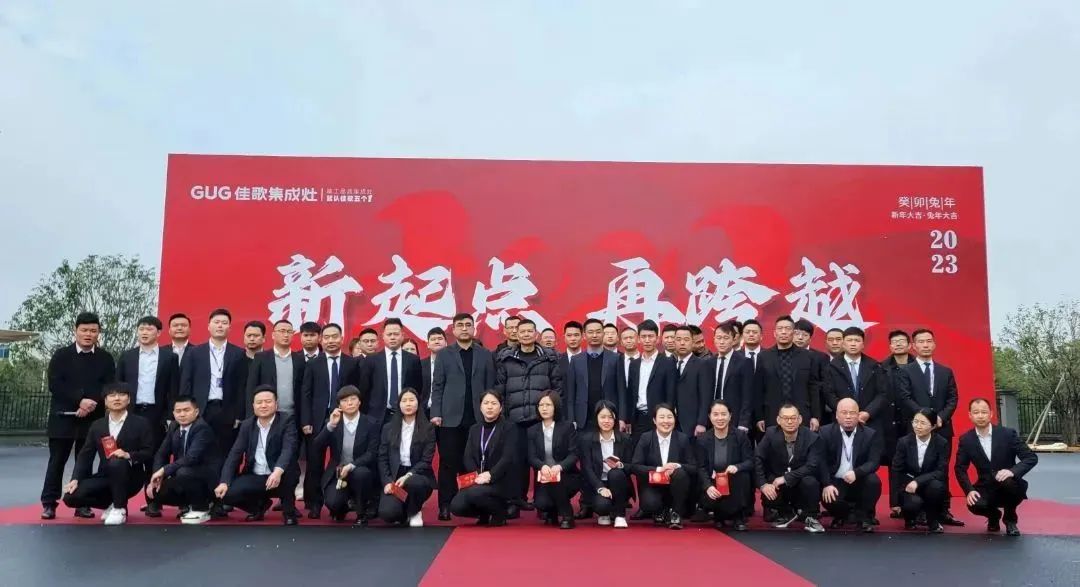 新起點，再跨越！佳歌集成灶新廠搬遷儀式暨2023開工盛典圓滿成功