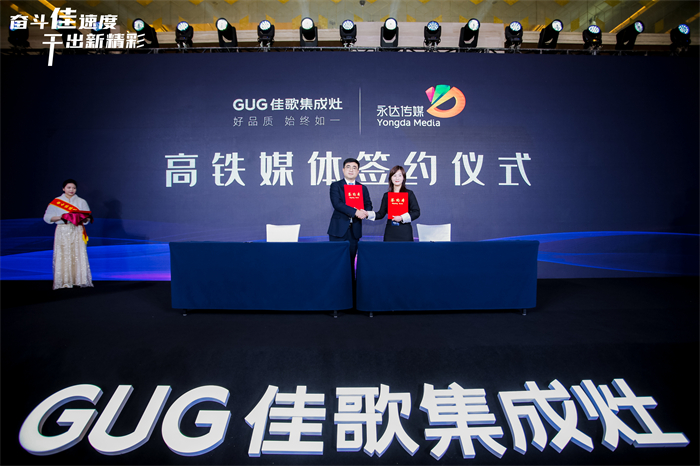 奮斗佳速度 ? 干出新精彩！佳歌集成灶全國經(jīng)銷商峰會暨新品發(fā)布會圓滿成功