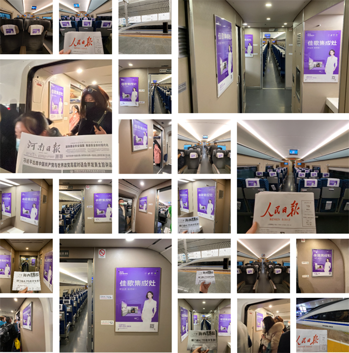佳歌集成灶高鐵廣告強(qiáng)勢(shì)來(lái)襲！持續(xù)引爆品牌聲量