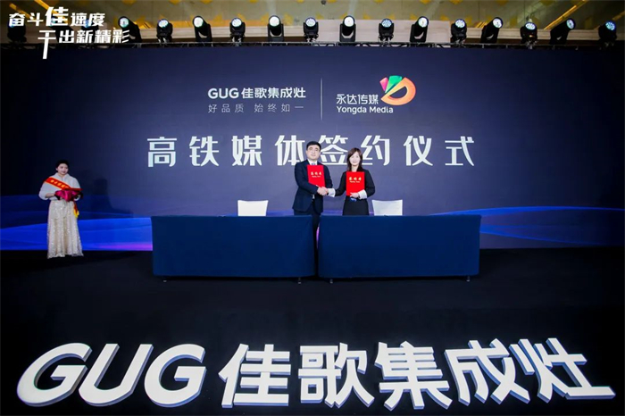 佳歌集成灶高鐵廣告強(qiáng)勢(shì)來(lái)襲！持續(xù)引爆品牌聲量