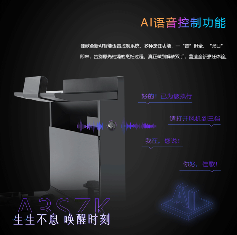 佳歌星耀系列A3SZK蒸烤一體集成灶，“灶”就美好新生活！