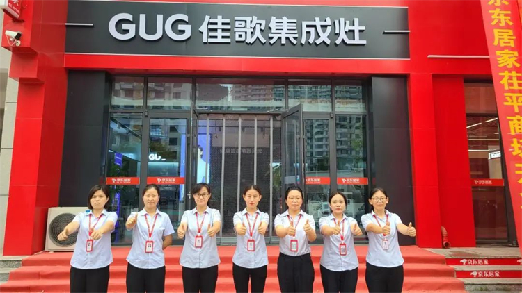 【喜報(bào)】佳歌集成灶湖南新寧、山東聊城茌平兩家旗艦店盛大開業(yè)！