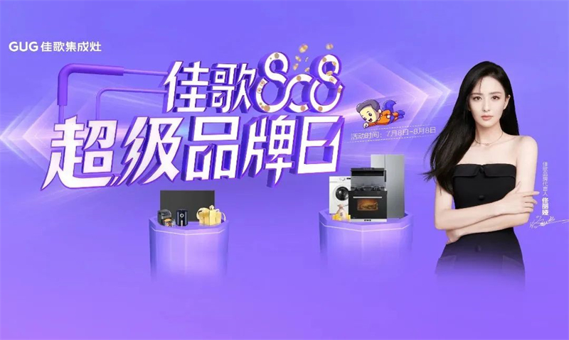 佳歌808超級品牌日中獎名單公布！