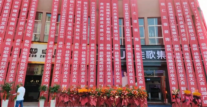 【喜報(bào)】佳歌集成灶貴州銅仁旗艦店盛大開業(yè)！