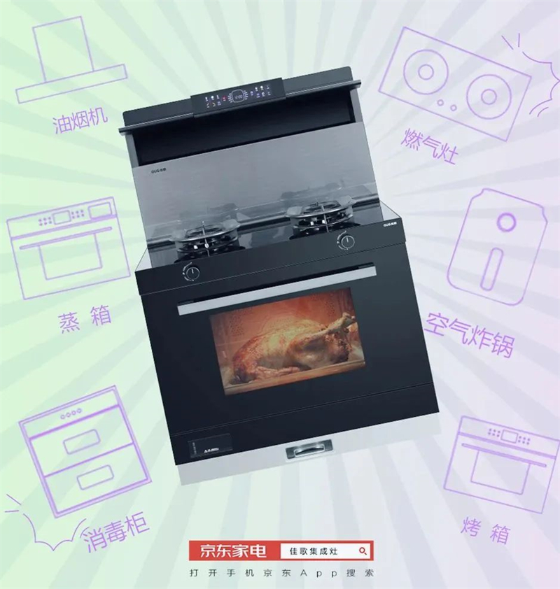 佳歌集成灶，3招幫你打造理想人間煙火！