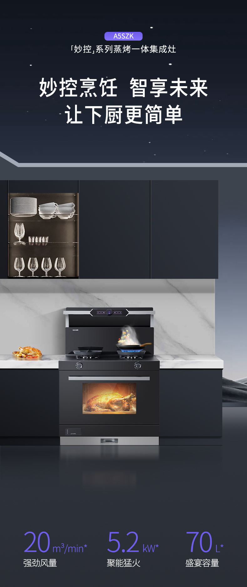 A5SZK蒸烤一體集成灶