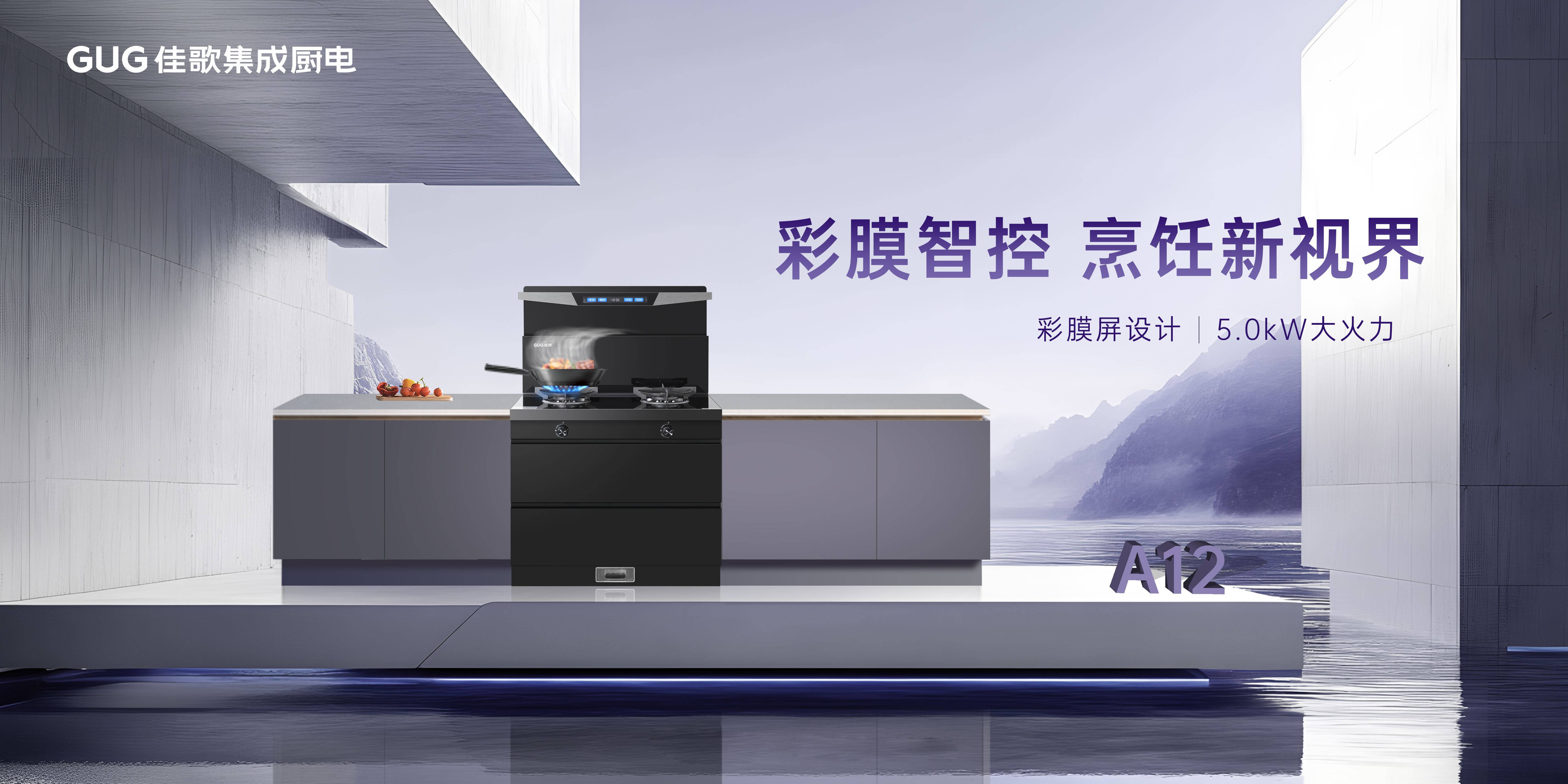 佳歌集成廚電2025年區(qū)域經(jīng)銷商代表大會暨新品發(fā)布會貴州站圓滿落幕！